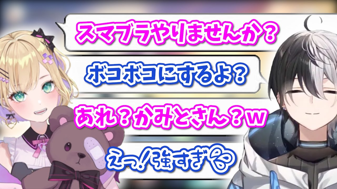 胡桃のあにスマブラでボコボコにされるkamito【かみと/胡桃のあ/切り抜き】