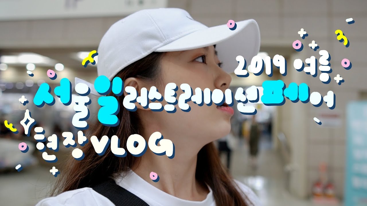 (eng sub) 덥고 땀나는 서울 일러스트레이션 페어  VLOG