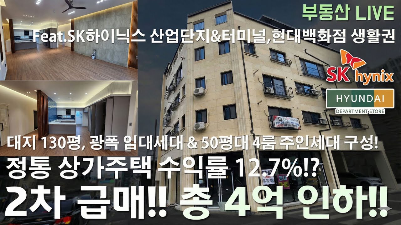 급매 총 4억인하!? 청주 비하동 상가주택 다가구주택 매매, 실투자 6억대 수익률 12.5%의 고수익성, 현대백화점과 터미널 생활권의 넓은 임대세대가 장점인 급매 다가구!!