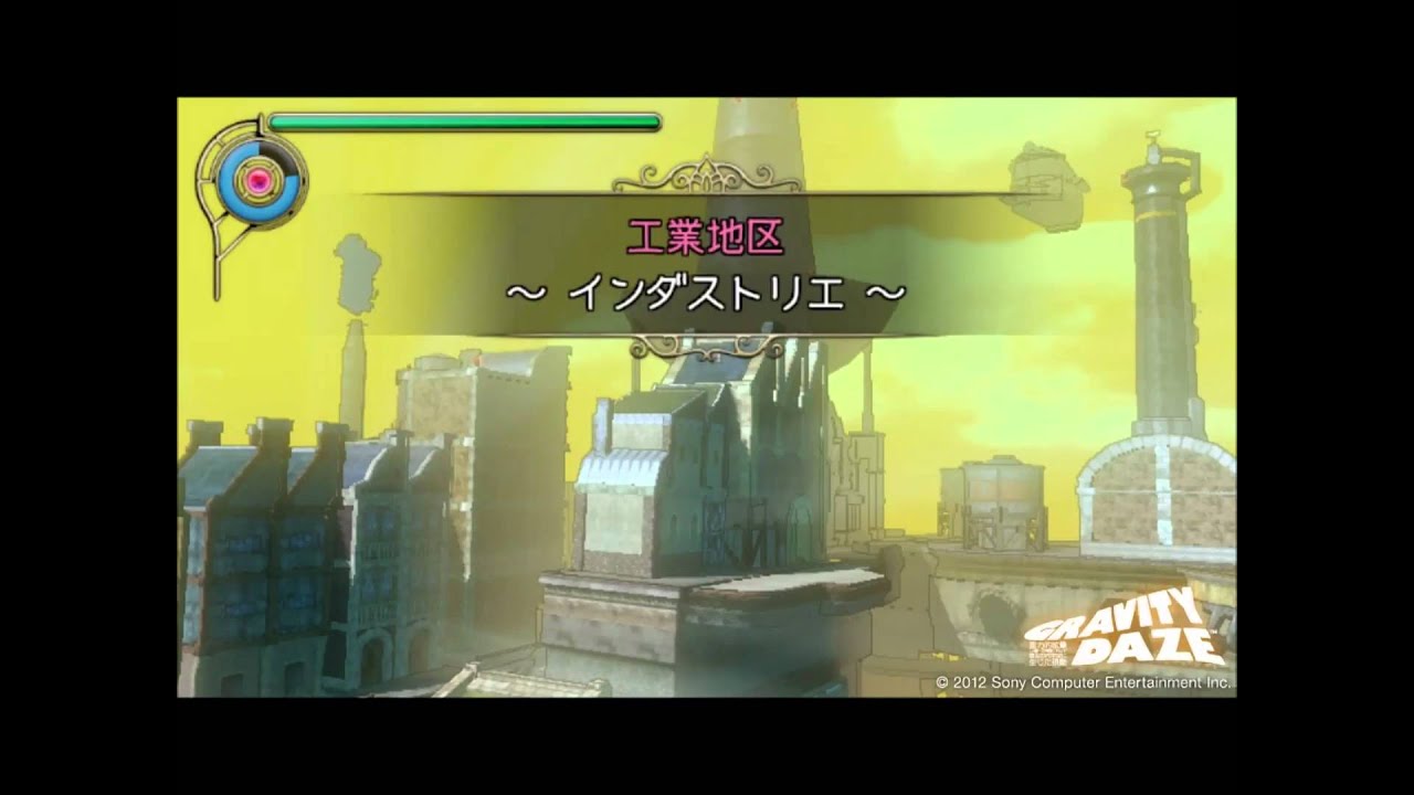 Gravity Daze 街曲集