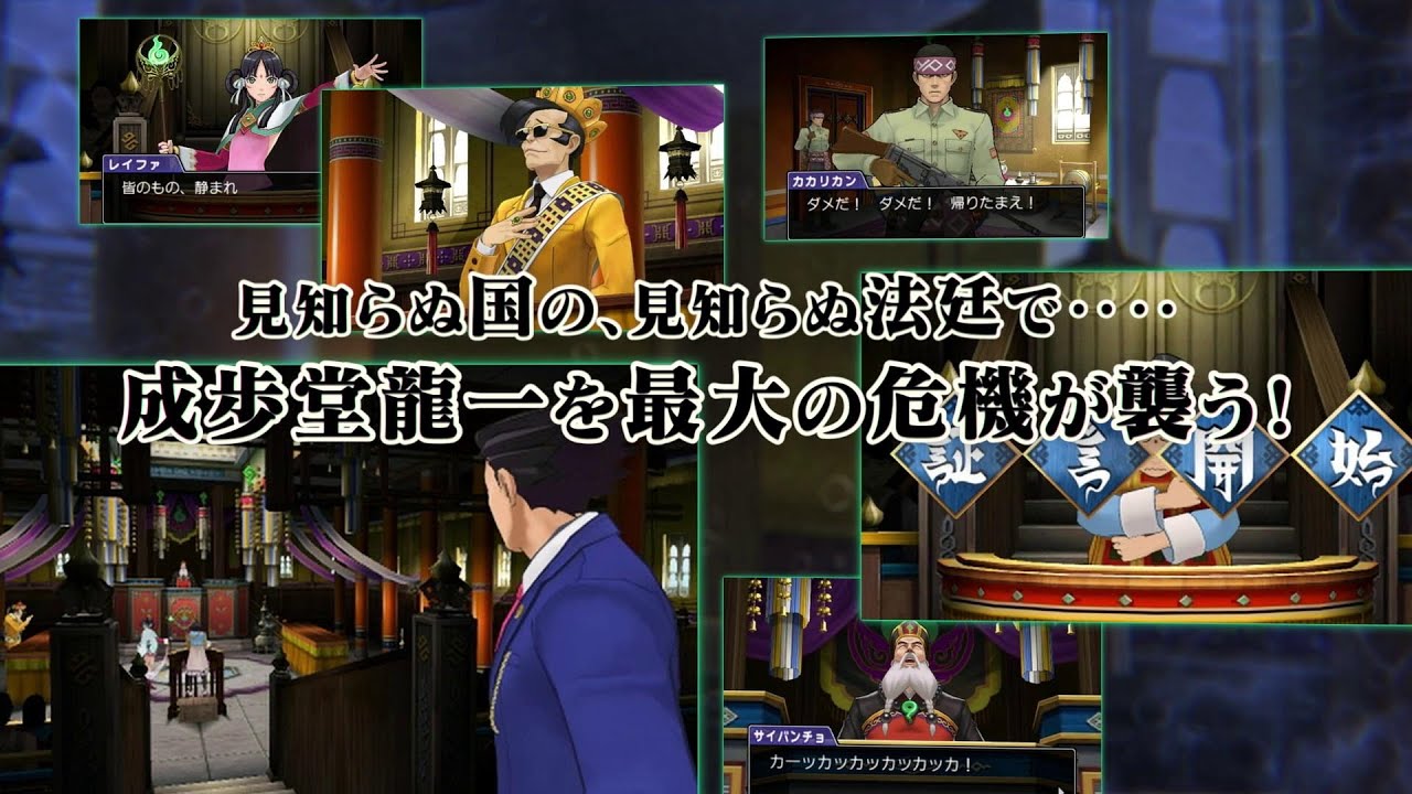 ニンテンドー3DS『逆転裁判６』東京ゲームショウ2015 プロモーション映像(フルver.)