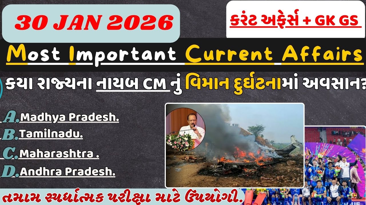30 January 2026 કરંટ અફેર્સ| Most Important Current Affairs| Current News #cce#gpssb #gpscclass3#gs