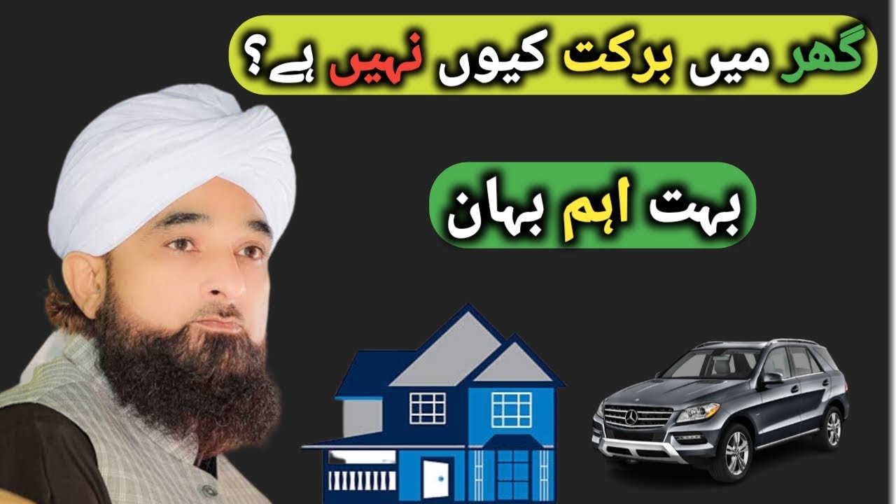 Ghar Mein Barkat Kiyo Nahi Hai By Maulana Raza Saqib Mustafai