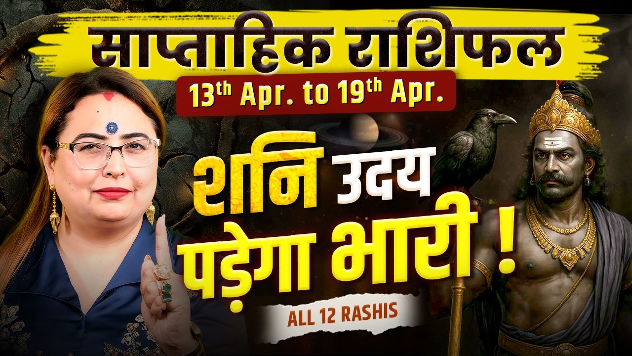 13&ndash;19 April Weekly Rashifal | Shani Uday & Surya Transit | All Zodiac Predictions | Aditya Kundli