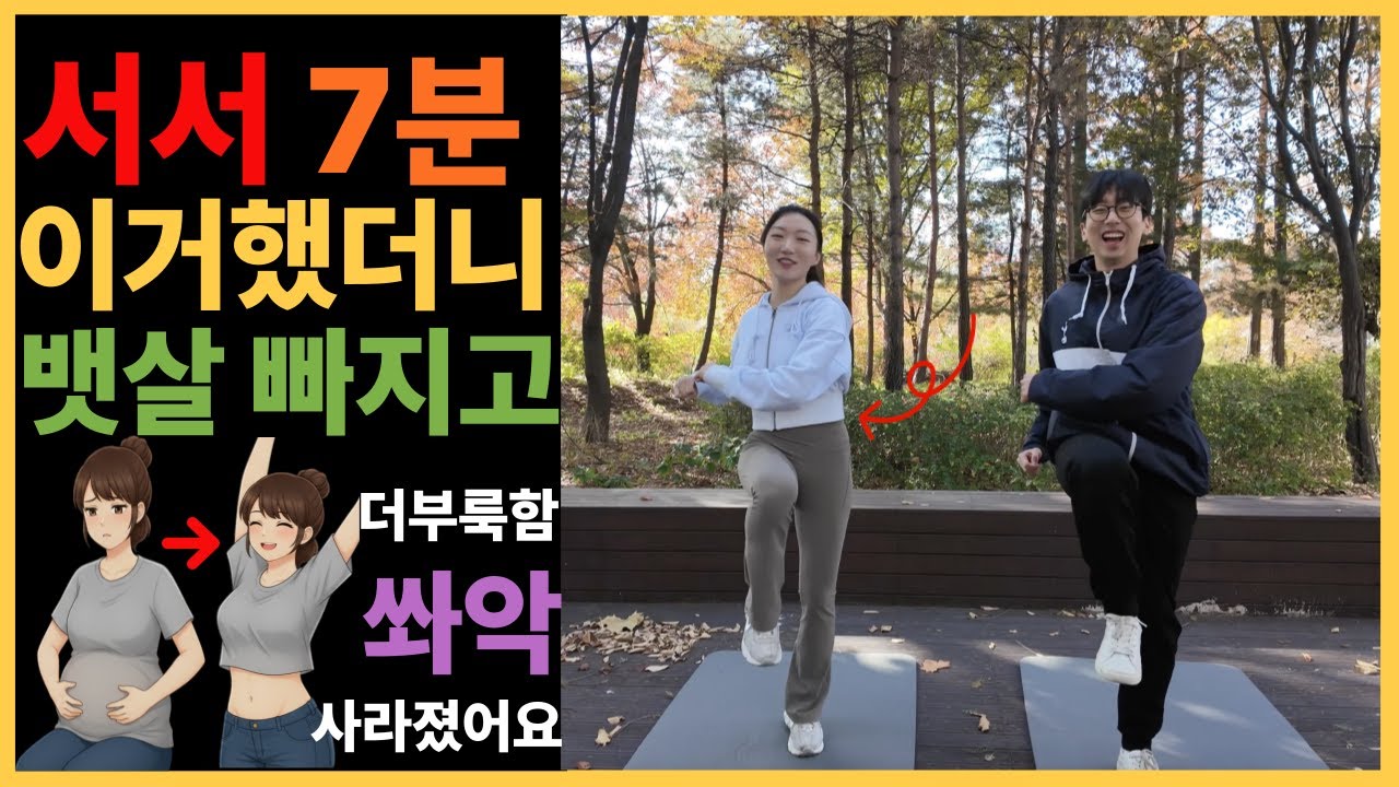 “초간단 7분 중년운동 저녁 먹은 후 눕지말고 서서 운동 따라하고 젊어지세요” 이거했더니 더부룩함 사라지고 뱃살까지 빠져요