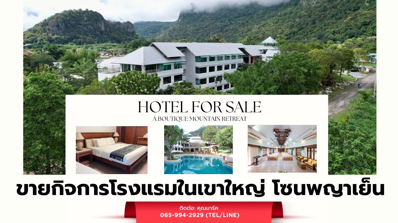 EP319: ขายโรงแรมบูทีค 40 ห้อง บนที่ดิน 7 ไร่ วิวเขาล้อมรอบ บรรยากาศดี โอโซนสูง ติดถนนใหญ่
