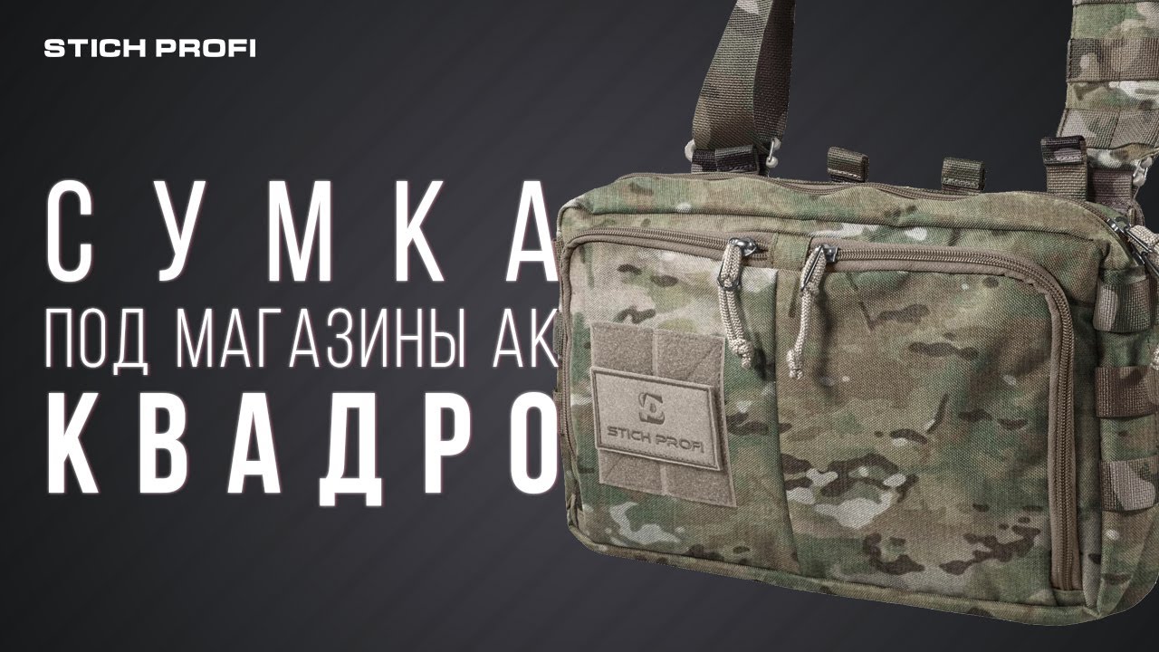 Сумка под магазины АК 