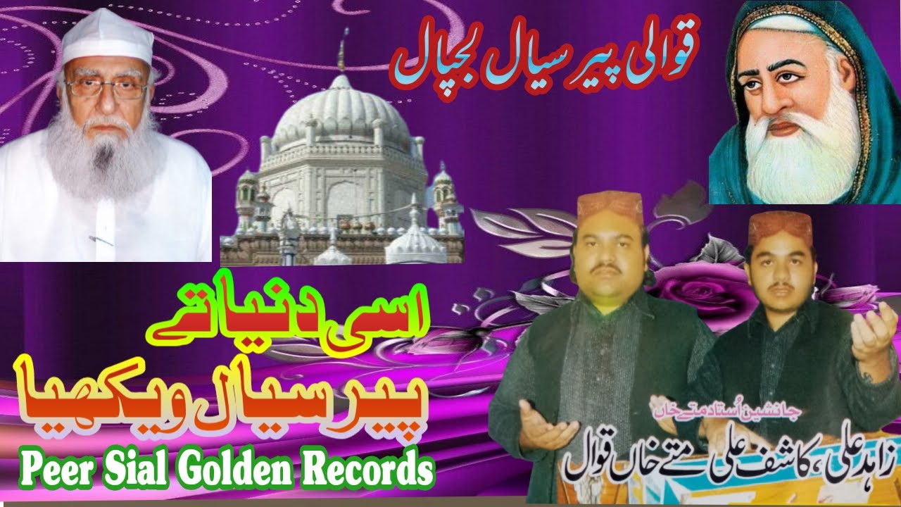 Qawali Peer Sial | Asa Dunya Ty Peer Sial Lajpal Vekhya Sial Sharif | Zahid Ali-Kashif Ali Maty Khan