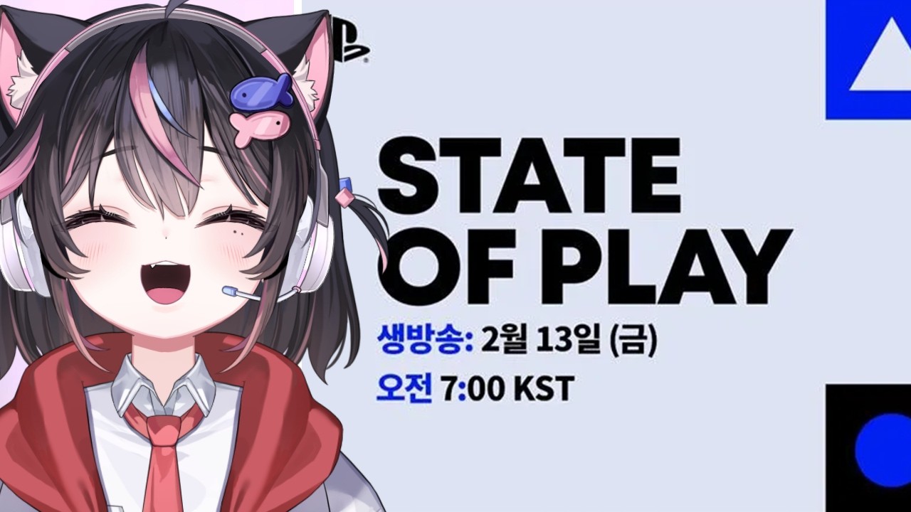 [같이보기] 스테이트 오브 플레이 2026 같이 보기