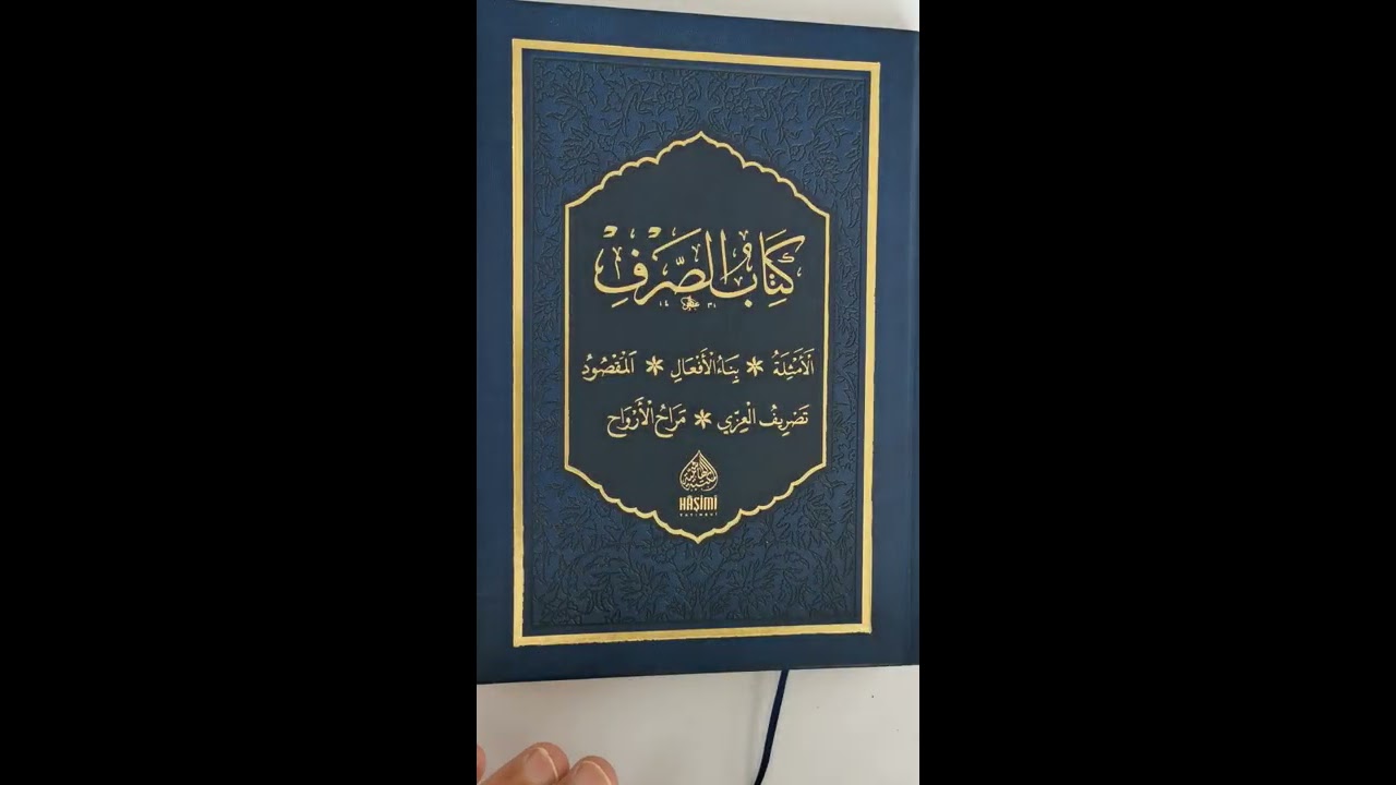 المقصود في الصرف /الدرس الاول