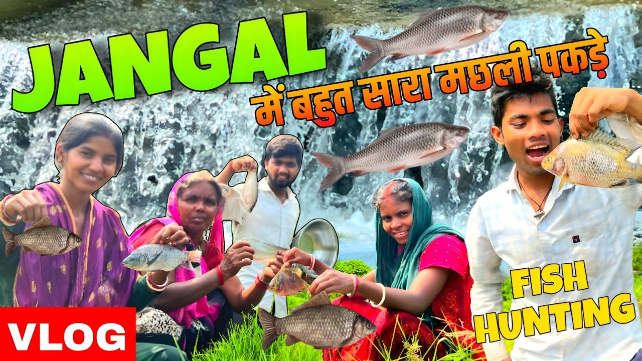 Jangal में बहुत सारा पछली पकड़े #scincewalashankar 