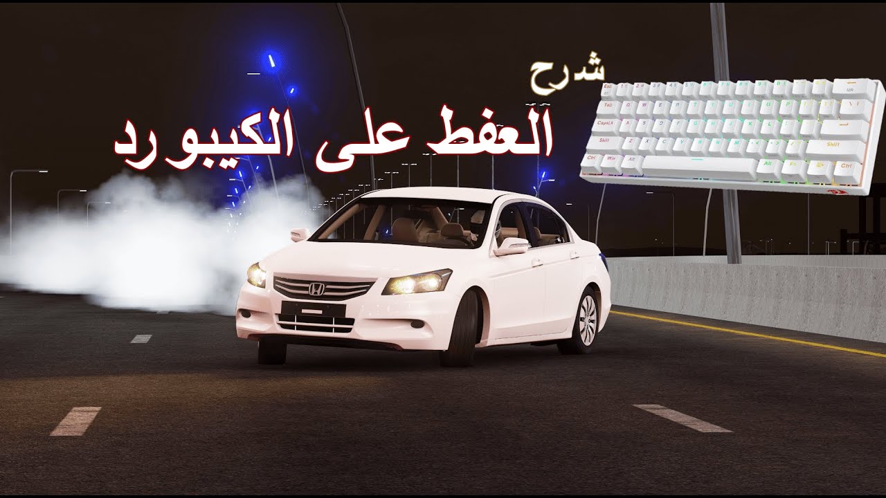 مود الكيبورد للهجوله + الدرفت | اسيتو كورسا