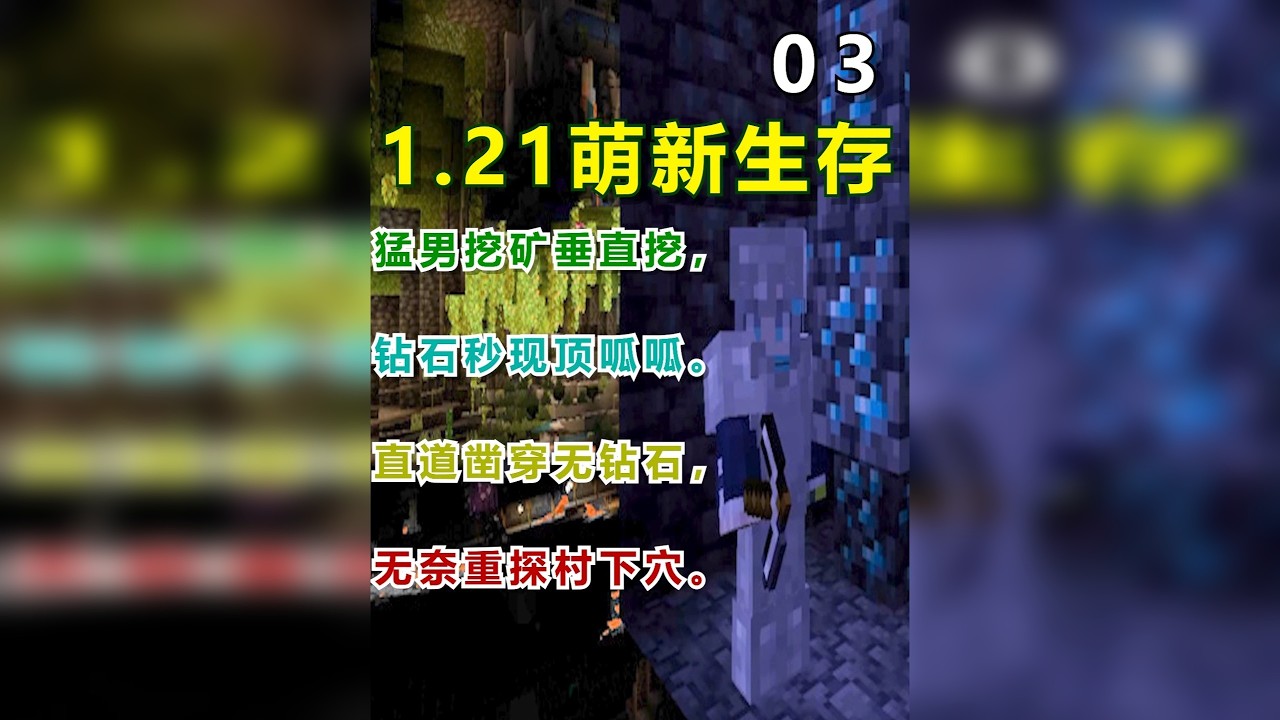 [1.21萌新生存]这些怪好像比我想象中要猛