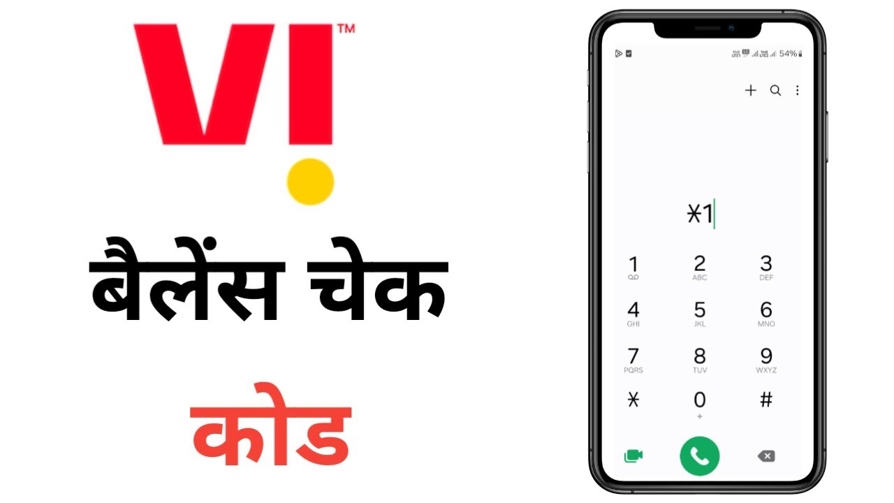 vi balance check number !! vi ka balance kaise check kare