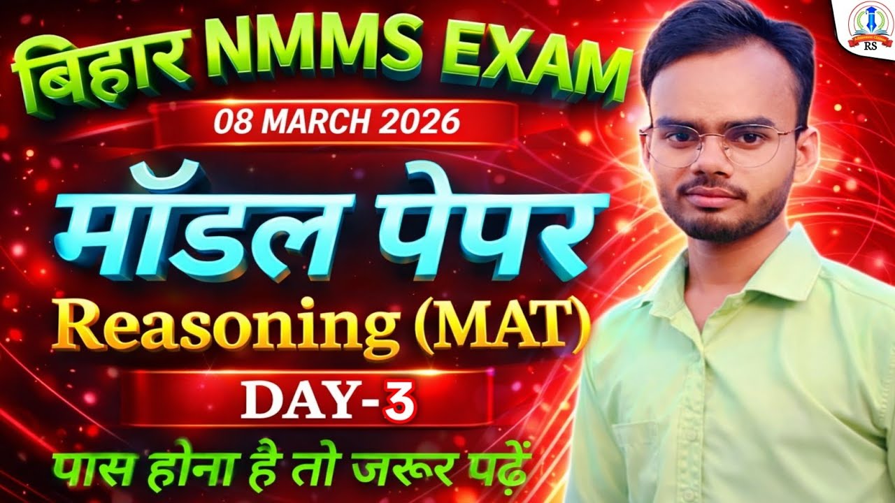L-3, बिहार NMMS EXAM 2026, bihar nmms MST 2026, NMMS EXAM MODEL PAPER 2026, NMMS EXAM Ramakant Sir