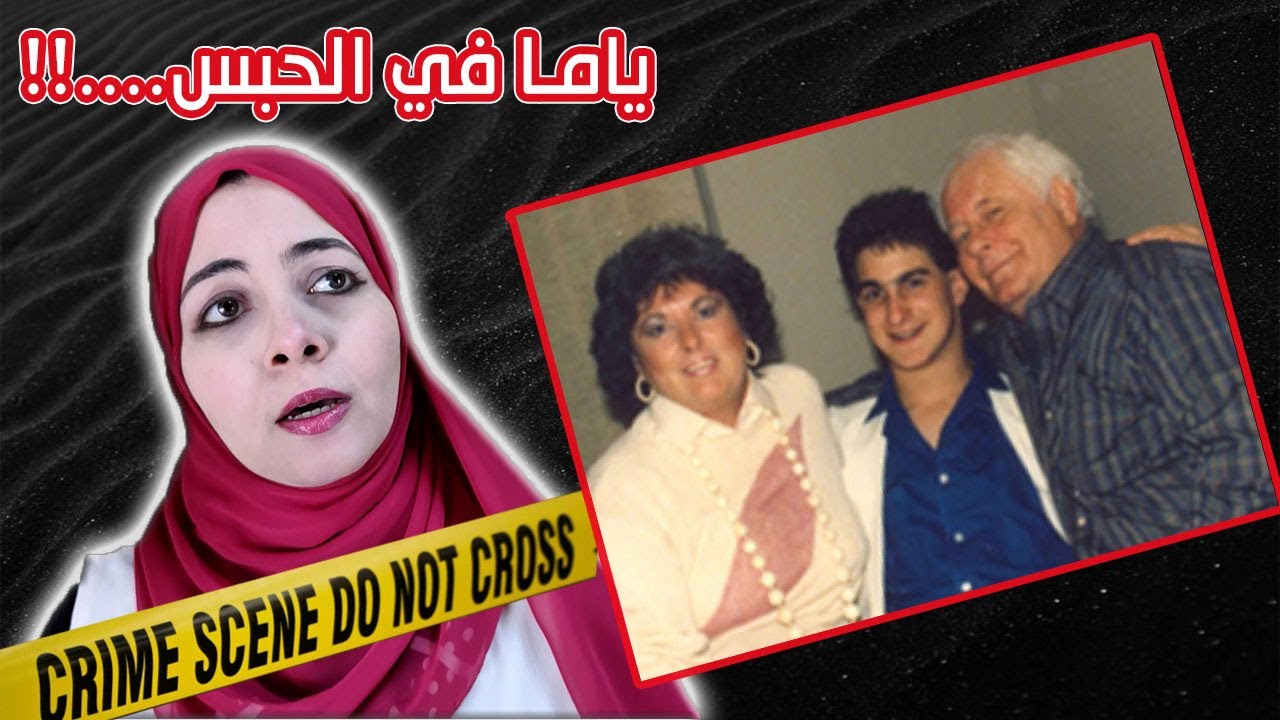 17 سنه بالسجن يحاول اثبات براءته من قتل والديه Marty Tankleff