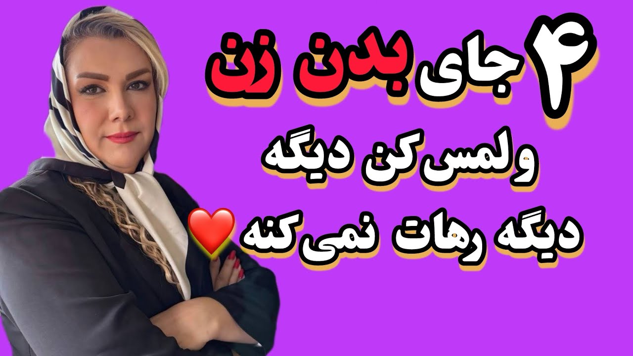 ۴لمس معجزه اسا، که اگه انجام بدی، بی شک زن رو بیقرار می کنه.#مرد جذاب#مرد کاریزماتیک