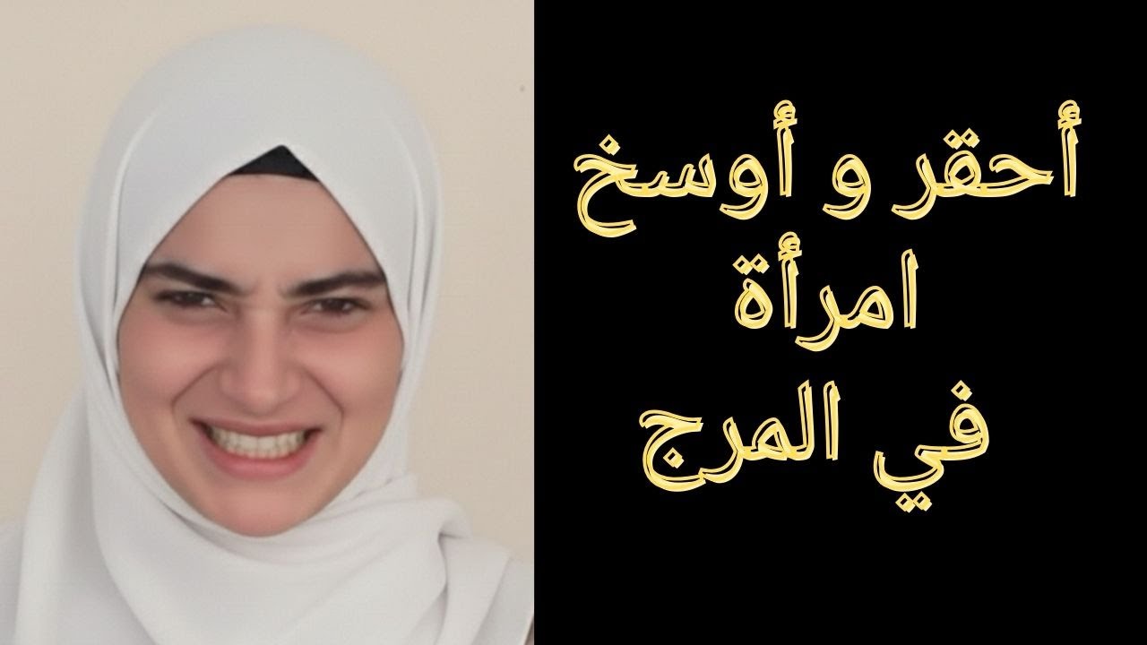 حكايات ليلى| احقر واوسخ امراه في المرج | ملفات سرية| قصص جريمة حقيقيه مسموعه|قصص من عالم الجريمه