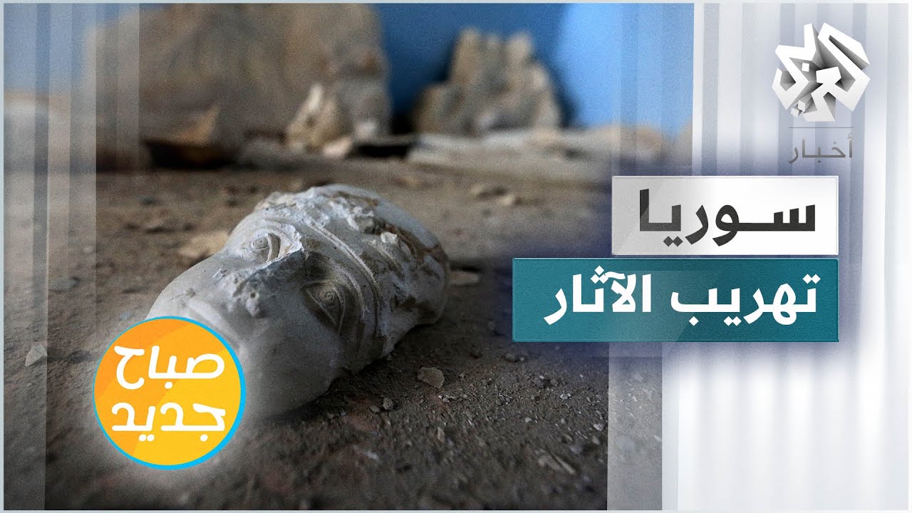 عمليات سرقة وتهريب الآثار في سوريا .. من يتحمل المسؤولية؟