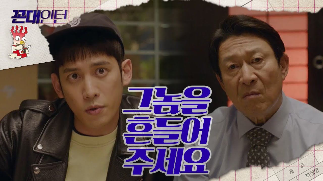 [꼰대인턴] 좀 도와주십쇼 박해진을 견제하려는 박기웅의 스파이 작전?! 20200521