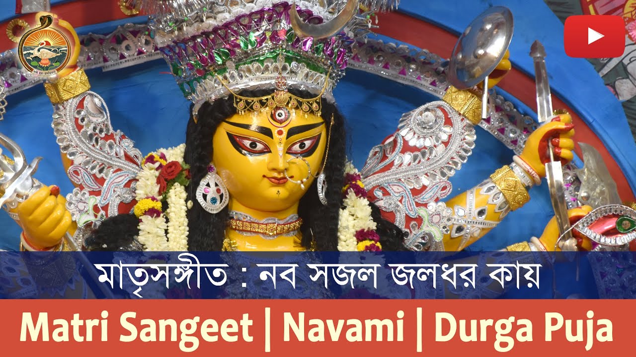Song : Naba Sajala Jaladhara Kay | Durga Puija 2019