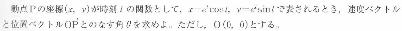 平面上の運動（応用問題）【高校数学Ⅲ】