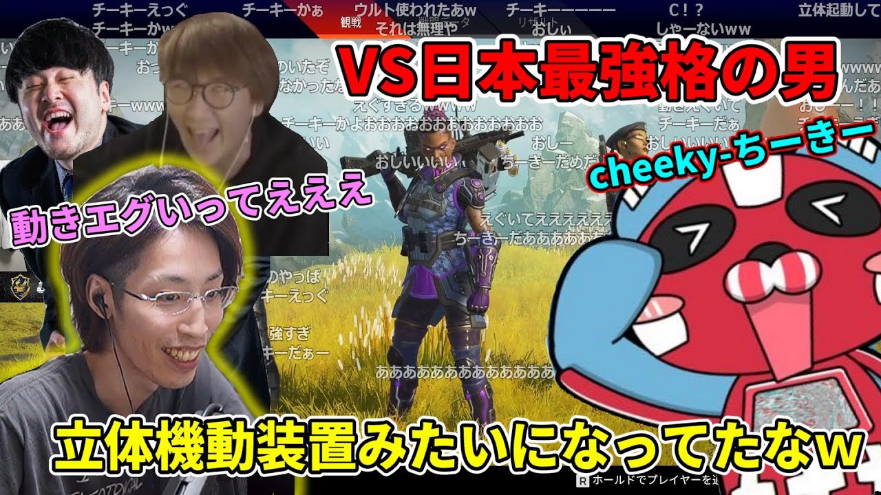 最終安置で完璧な動きを見せる釈迦チームの前に立ちはだかる怪物cheeky選手【2022/2/22】