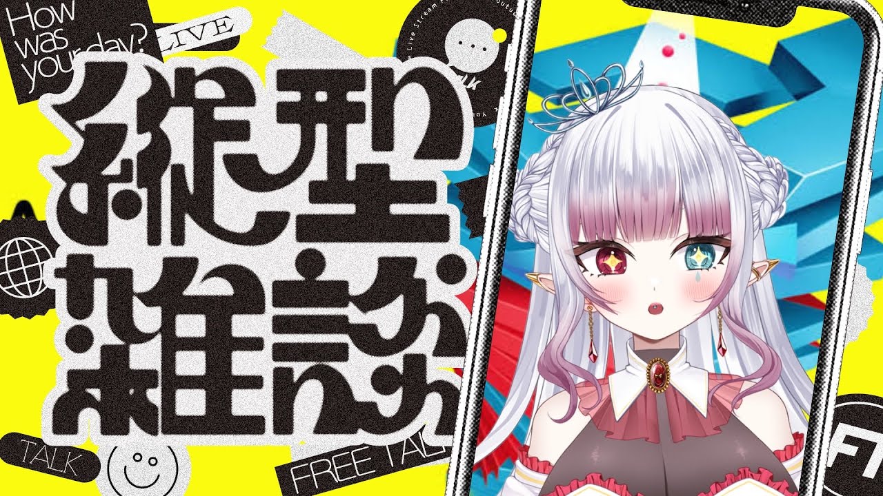 【#雑談 ￤Talking 】ぽこぽこきもちいね【唄乃みづは￤#個人勢vtuber】