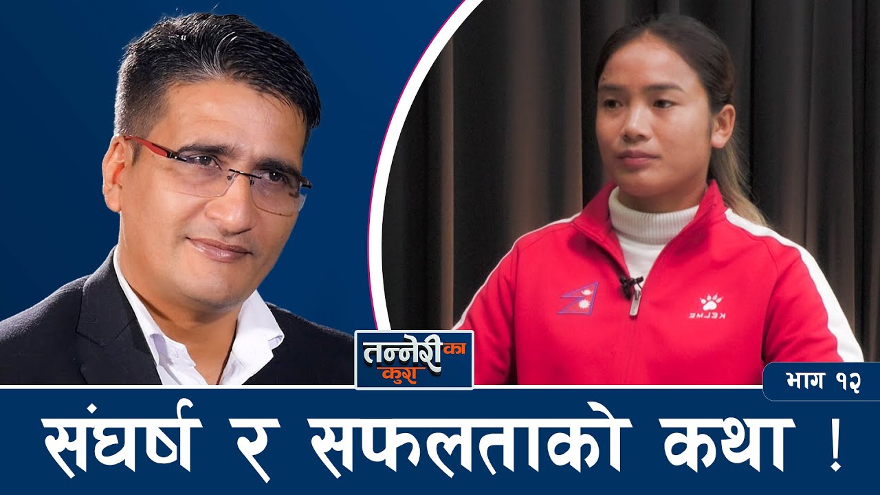 अञ्जिला तुम्बापो: पुर्वबाट झुल्किएको चम्किलो तारा ! अञ्जिला तुम्बापो सुब्बा  | Tanneri ka kura