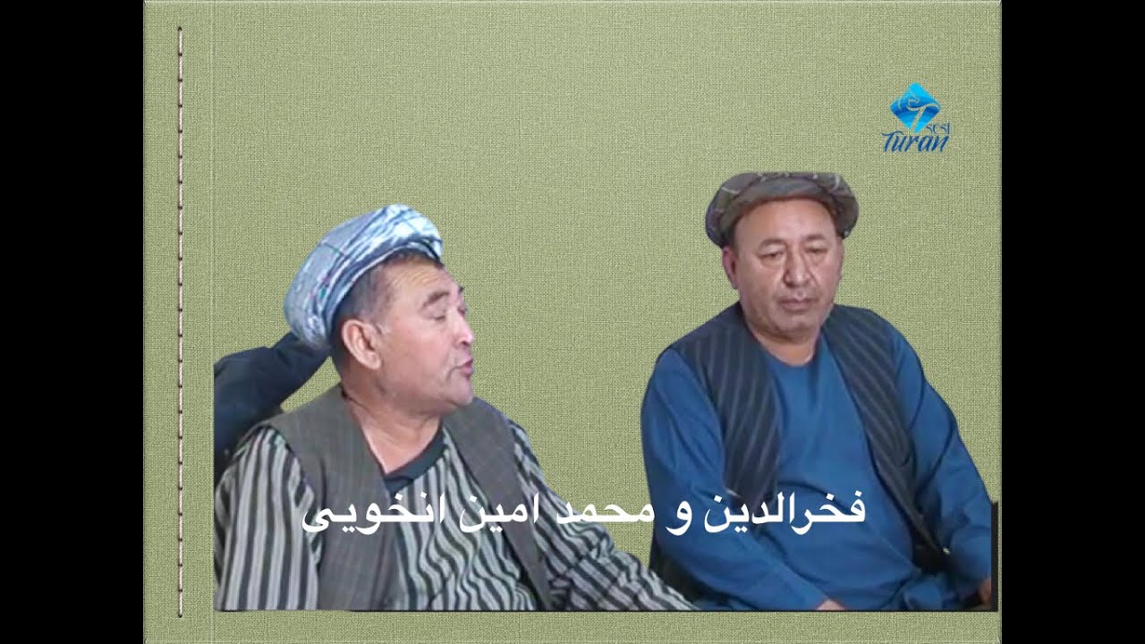 #فخرالدین اندخویی #turansesi#afghanistan /فخرالدین اندخویی و محمد امین
