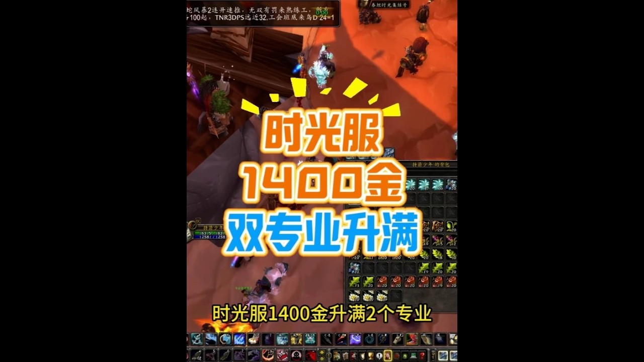 魔兽时光服1400金练满双专业保姆级教学，性价比最高！ #魔兽世界时光服 #游戏日常 #游戏攻略 #魔兽专业 #省钱小妙招
