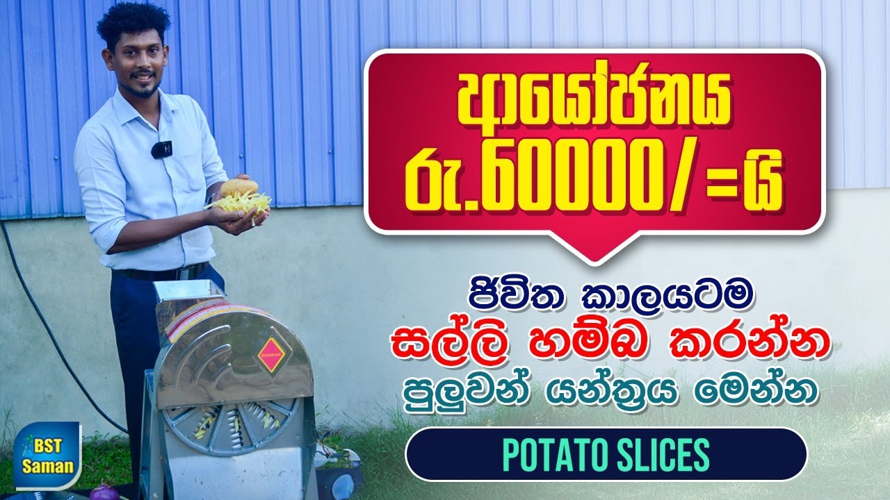 සල්ලි මවන මැෂිම.potato slicer, Cocodream
