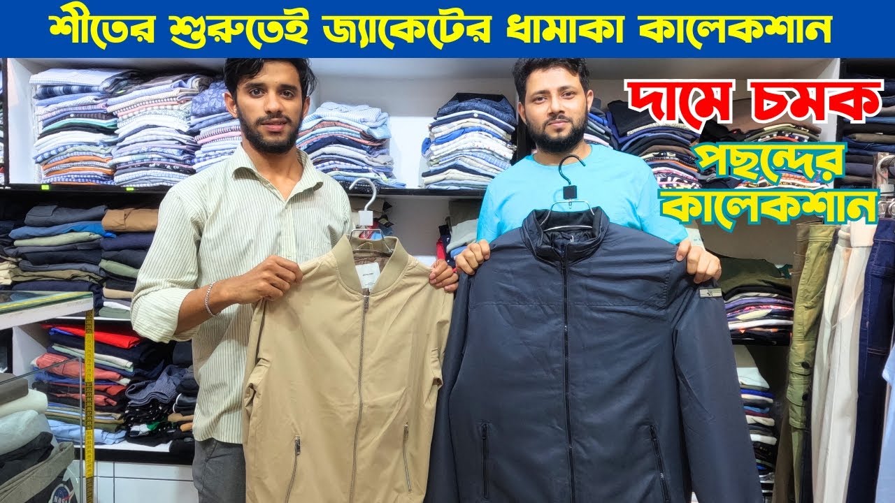 শীতের শুরুতেই জ্যাকেটের ধামাকা কালেকশান | New Winter Jacket collection in bangladesh 2025