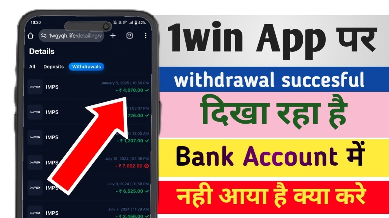 1win withdrawal successfull but not credit bank account || 1win withdrawal problem solved