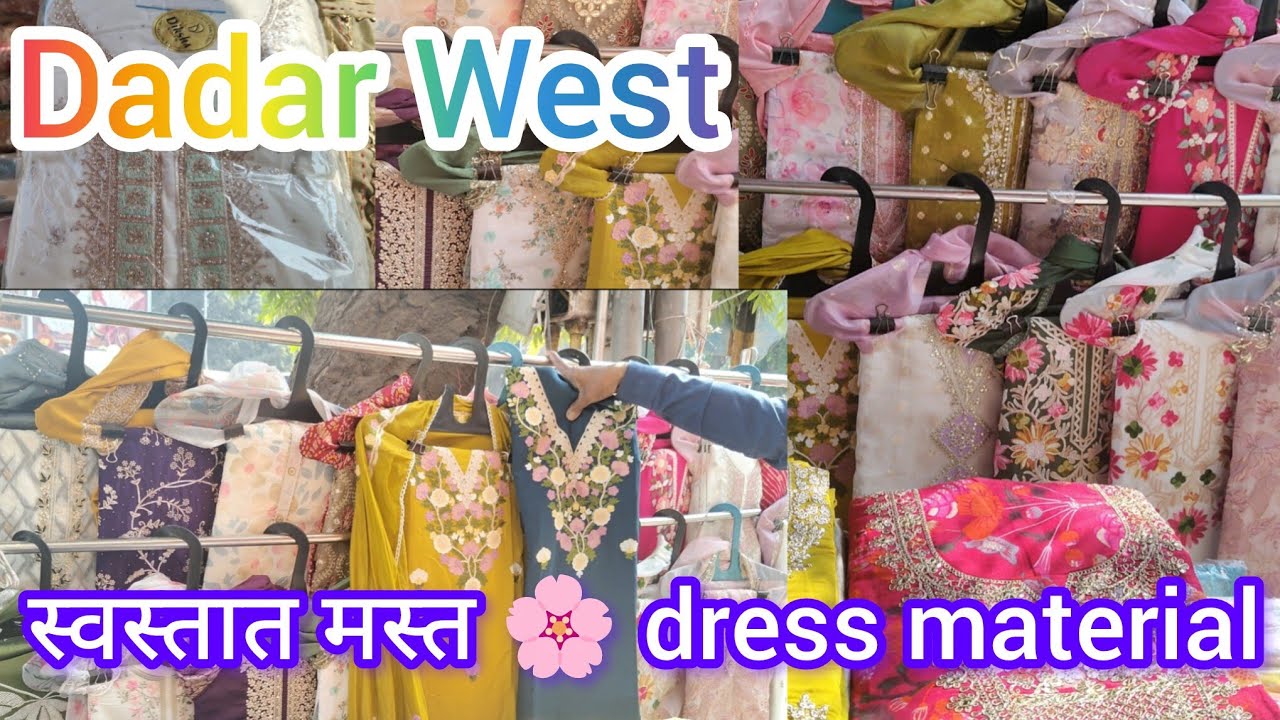 खुप सुंदर ऑफीस साठी पार्टी फंक्शन साठी लागणारे ड्रेस मटेरियल dress material Starting 500/-Dadar