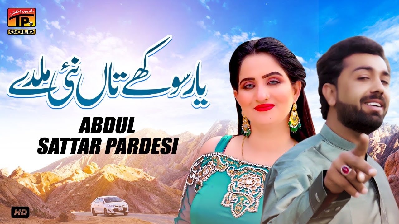 Yaar Saokhy Ta Ni Mildy | Abdul Sattar Pardesi | (Official Video) | Thar Production