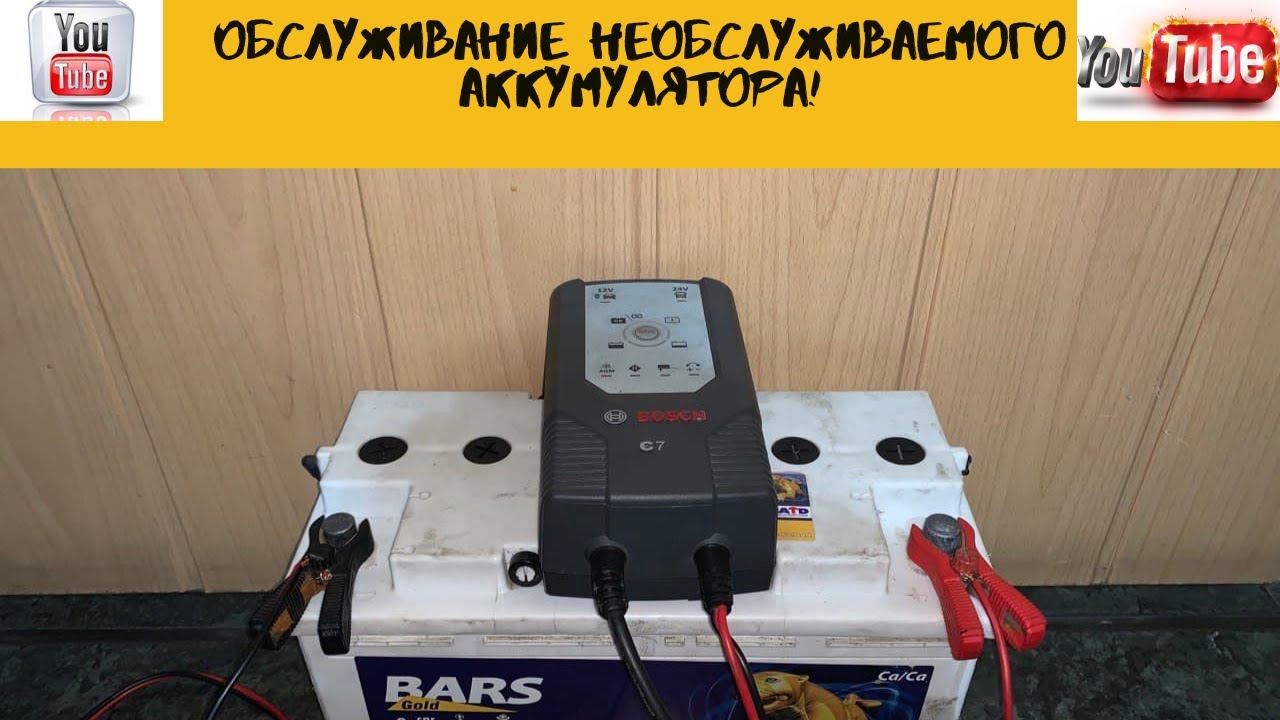 Как обслужить аккумулятор?/ Обслуживание необслуживаемого аккумулятора/