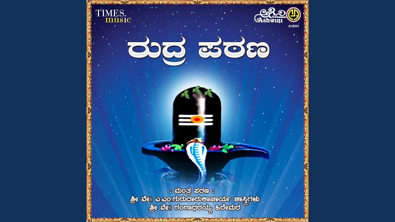 Abhisheka Mantra
