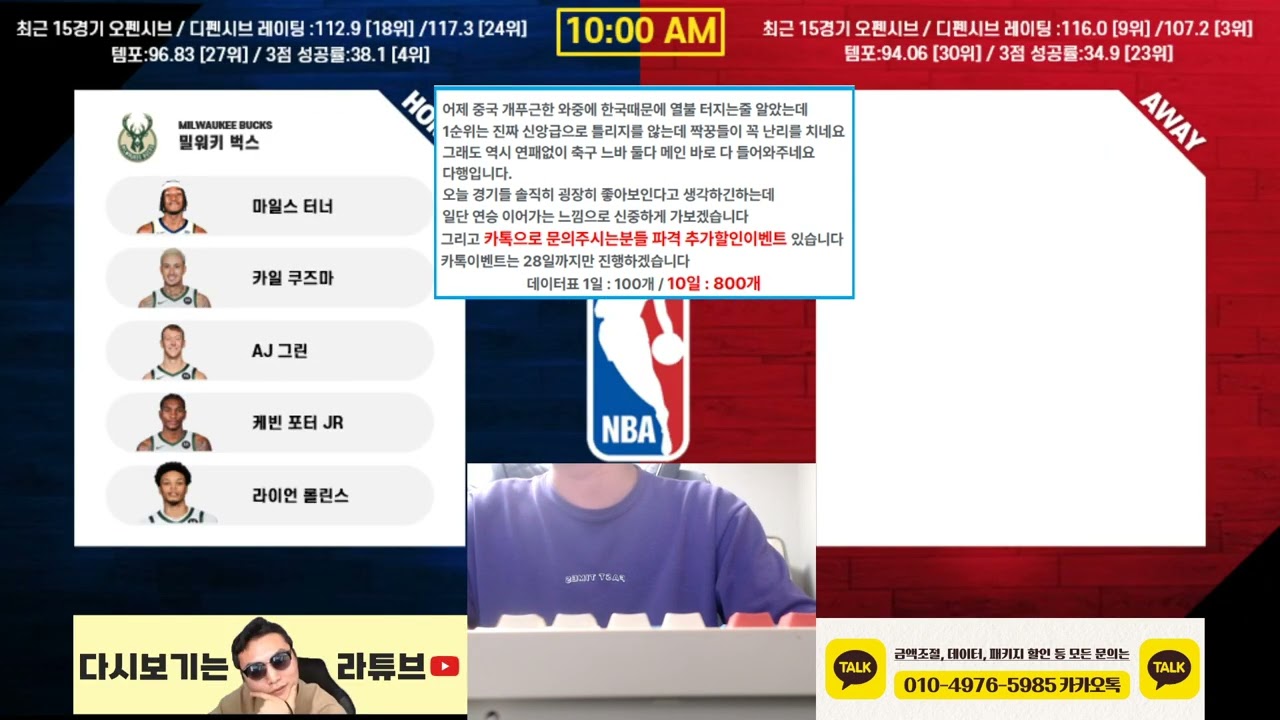 [라다의 2월28일 NBA 스포츠분석] [前와이즈분석위원]
