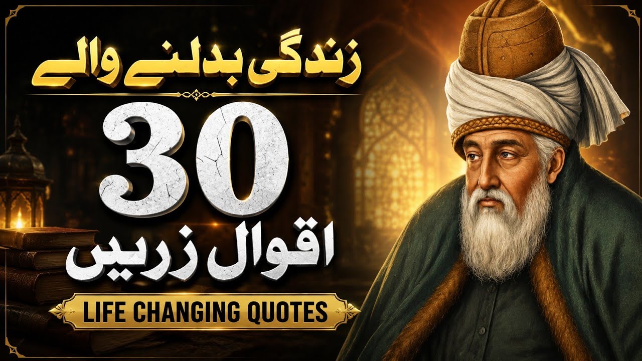 Zindagi Badal Dene Wali 20 Aqwal-e-Zareen | Heart Touching Islamic Quotes