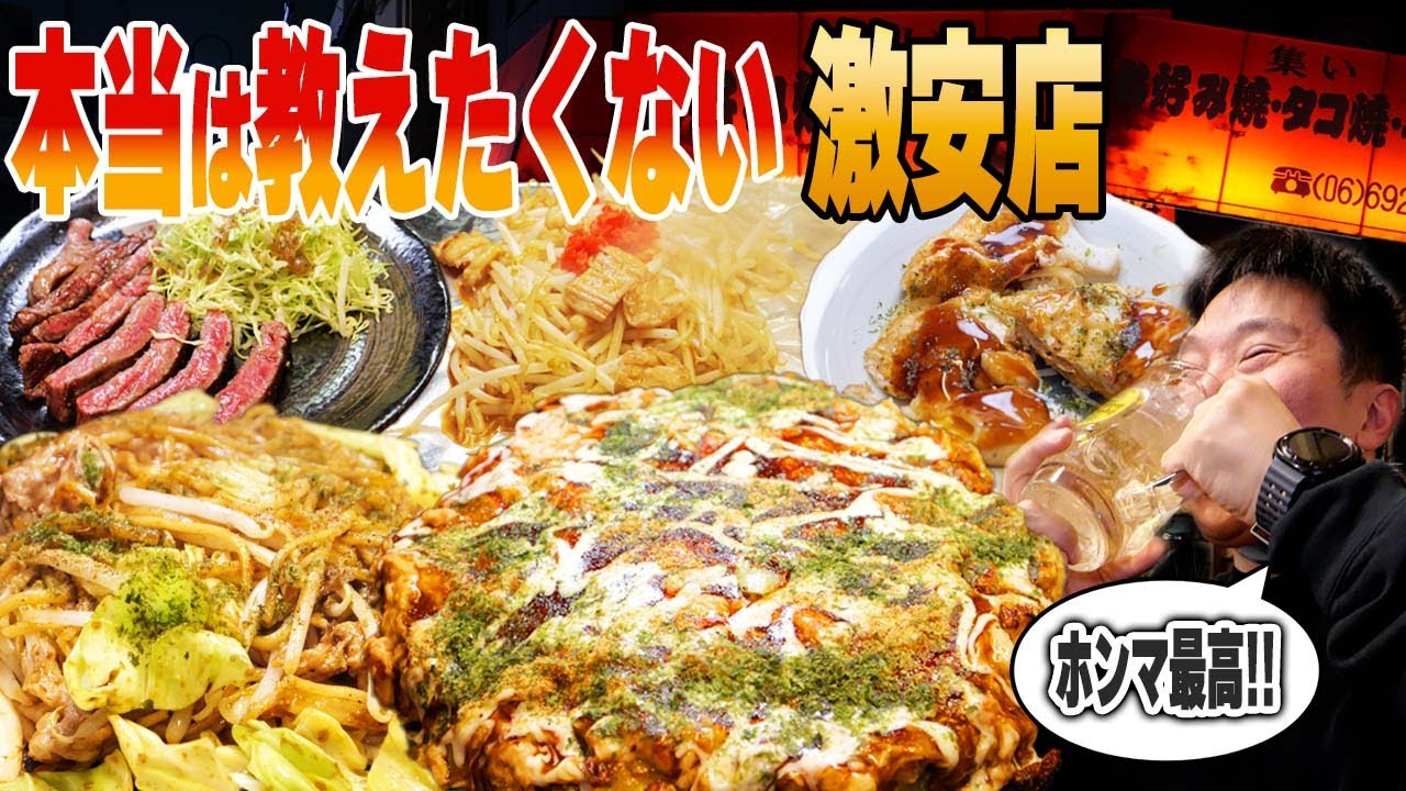 大阪グルメ！1600円で国産牛ステーキ＆280円イカ焼きが楽しめる居酒屋「集い」