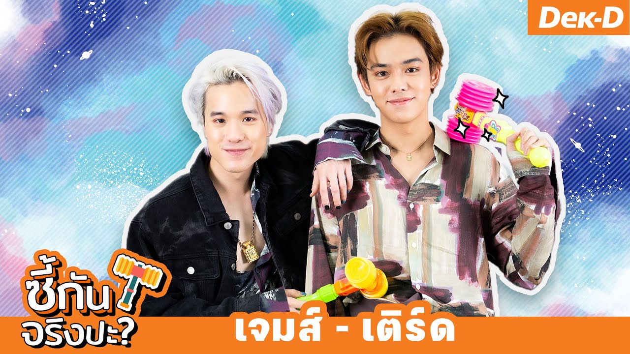 ท้าพิสูจน์ความซี้ 