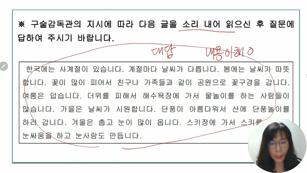 사회통합프로그램 사전평가 구술시험 - 1