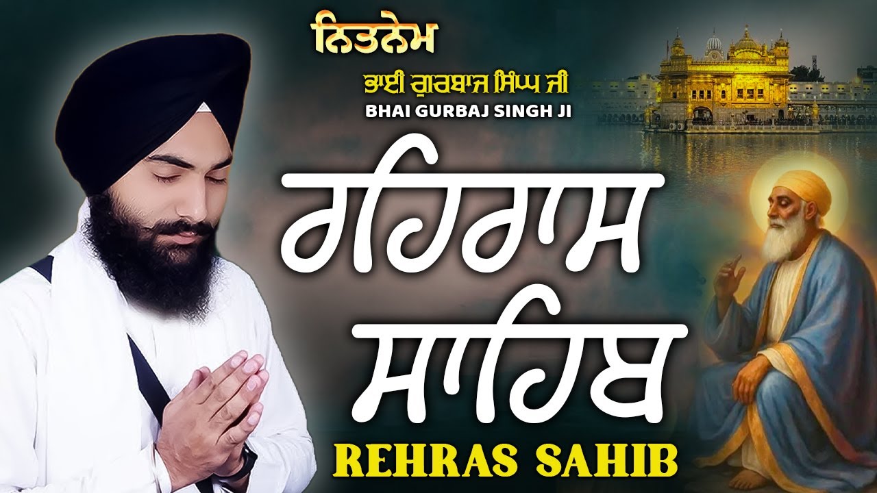 Rehras Sahib | Bhai Gurbaj Singh Ji -New Path 2026 | ਰਹਿਰਾਸ ਸਾਹਿਬ | Full Path Rehras Sahib 