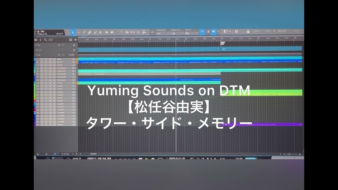 【松任谷由実】タワー・サイド・メモリー　(DTMカバー)