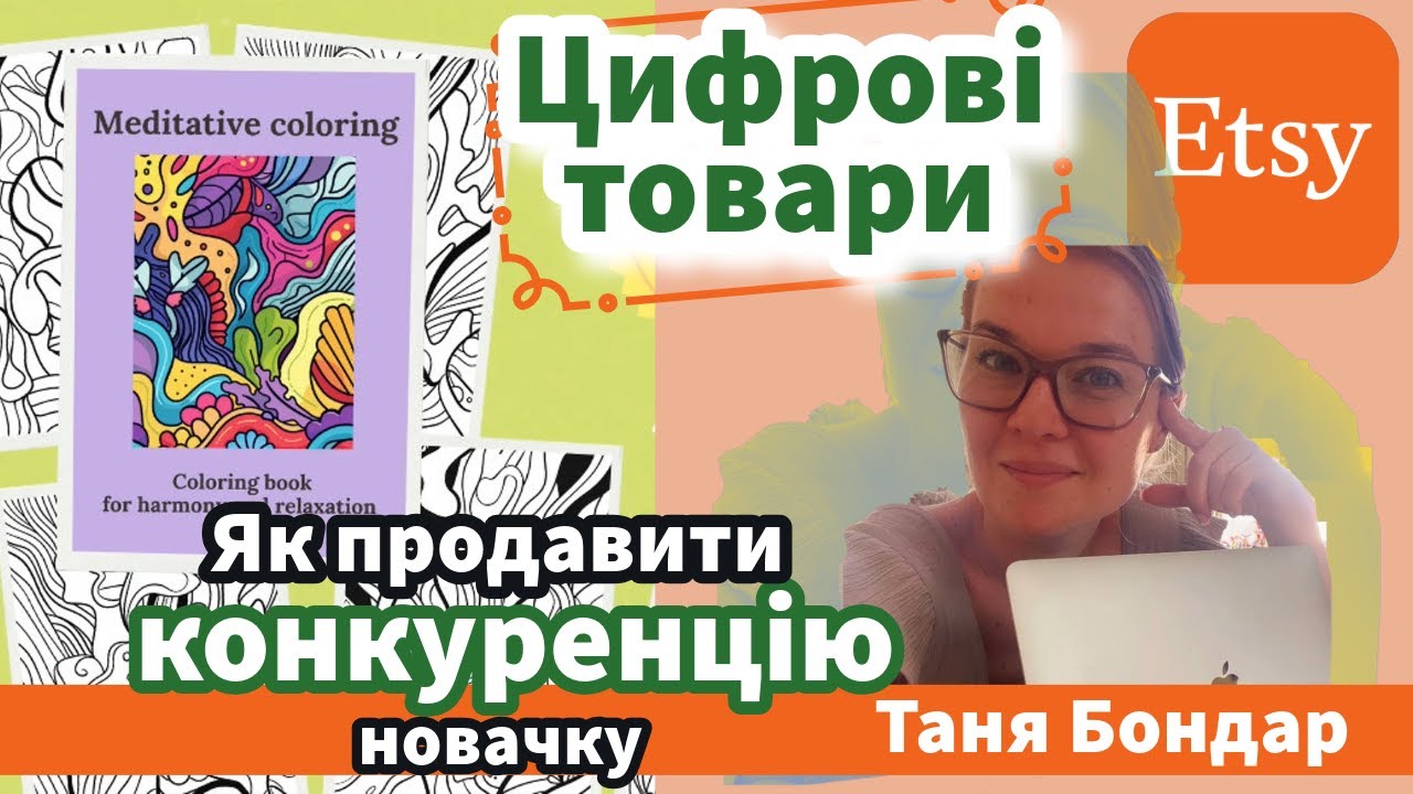 (18) Принти і розмальовки на Etsy: як новачку пробити конкуренцію? Реклама, фото, ключові слова