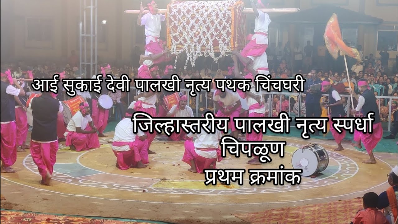 Palkhi sprdha 2023 chinchghari chiplun 