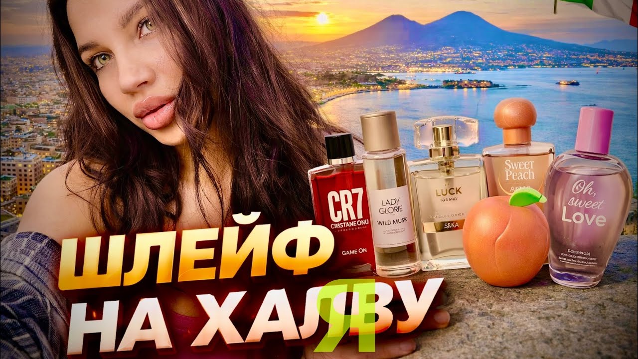 СЕКРЕТНЫЕ ПОЧТИ БЕСПЛАТНЫЕ ШЛЕЙФОВЫЕ ПАРФЮМЫ 💕❤️