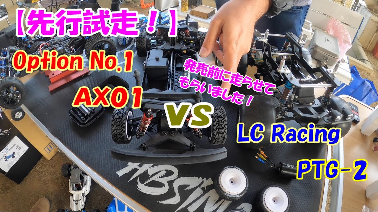 【発売直前！】オプションNo.1 AX01 vs LCレーシング PTG2！構造の違いでラリーカーの走りはここまで変わる？