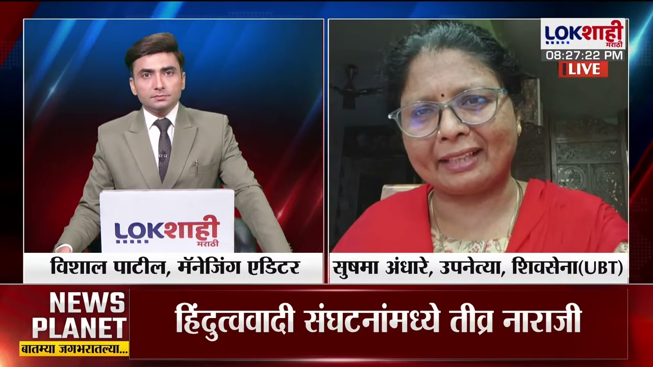 Parbhani UBT Muslim Mayor | 'जाती, धर्माने पछाडलेले लोक, सय्यद इकबालला विरोध का?' - Sushma Andhare